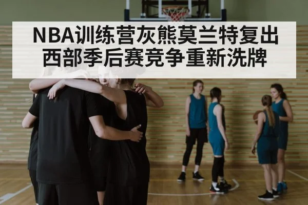basketball team huddle strategy