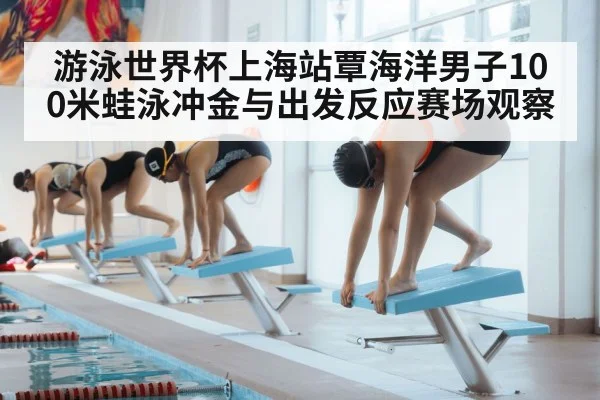 swimmer diving start block